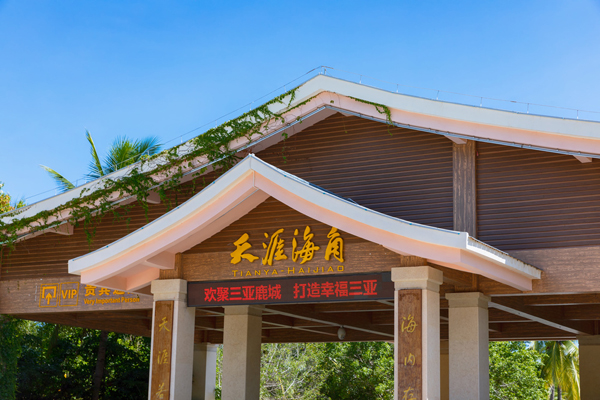 三亞旅游
