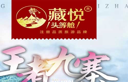 九寨溝旅游