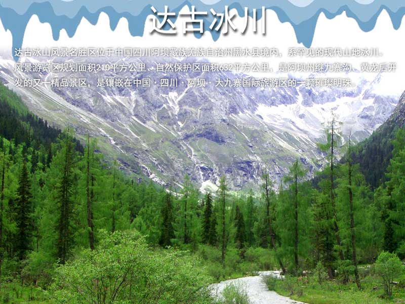 達古冰川包裝1