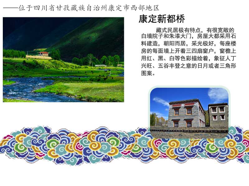 康定新都橋
