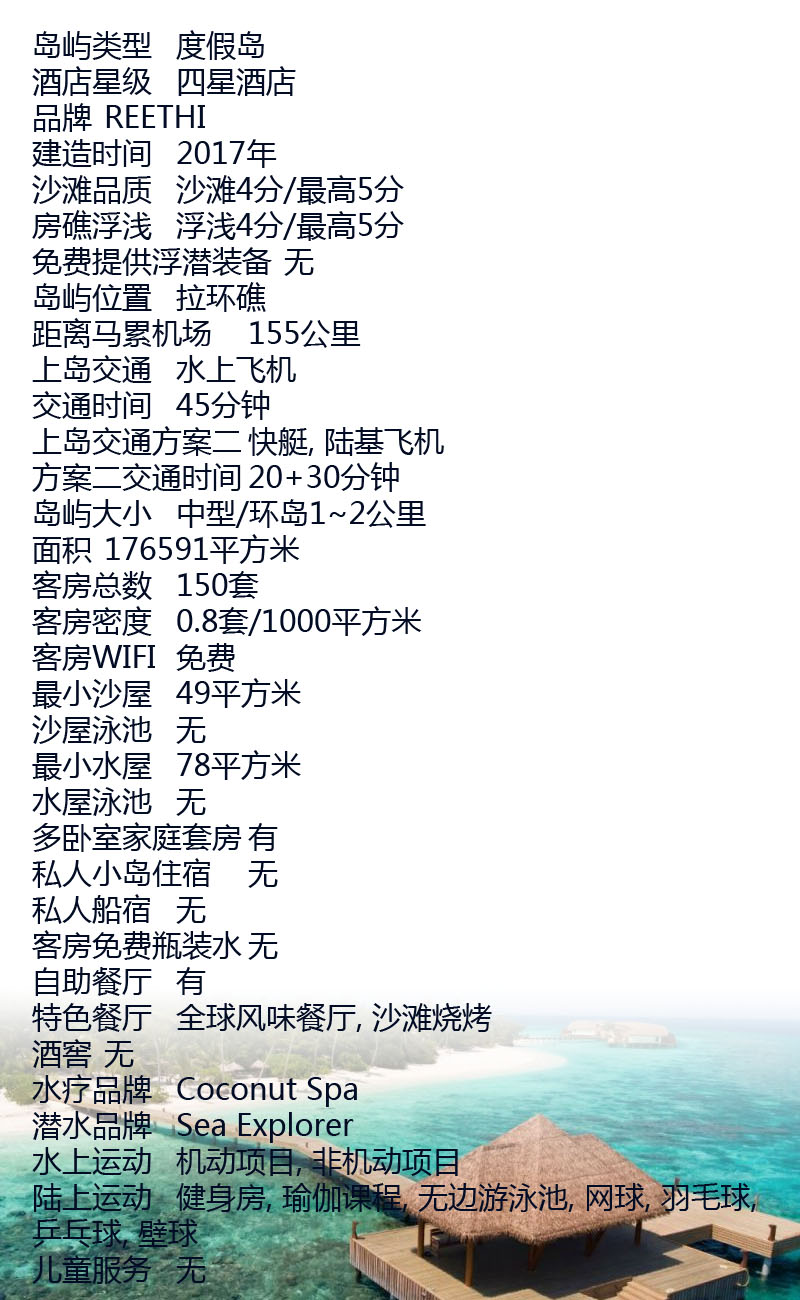 馬爾代夫瑞堤法魯島信息