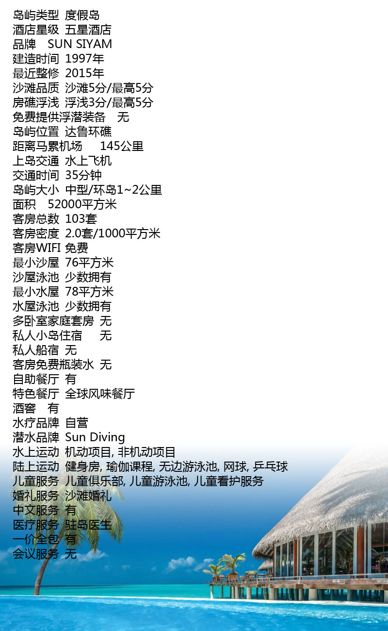 馬爾代夫美露麗芙信息