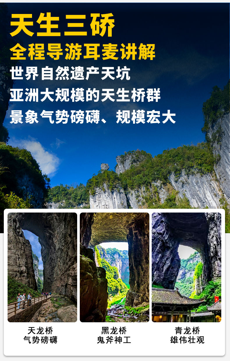 武隆2日游+九黎城+龔灘古鎮(zhèn)詳情頁(yè)（新）_17