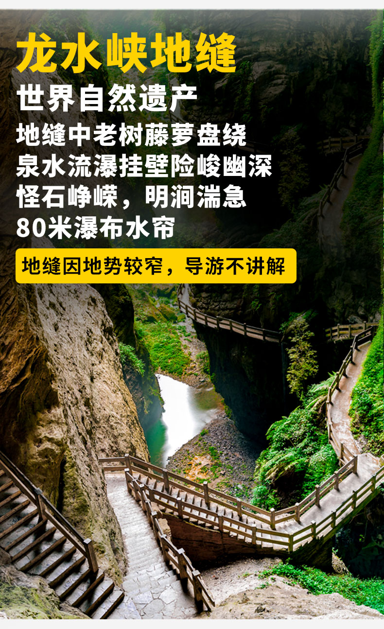 武隆2日游+九黎城+龔灘古鎮(zhèn)詳情頁(yè)（新）_18