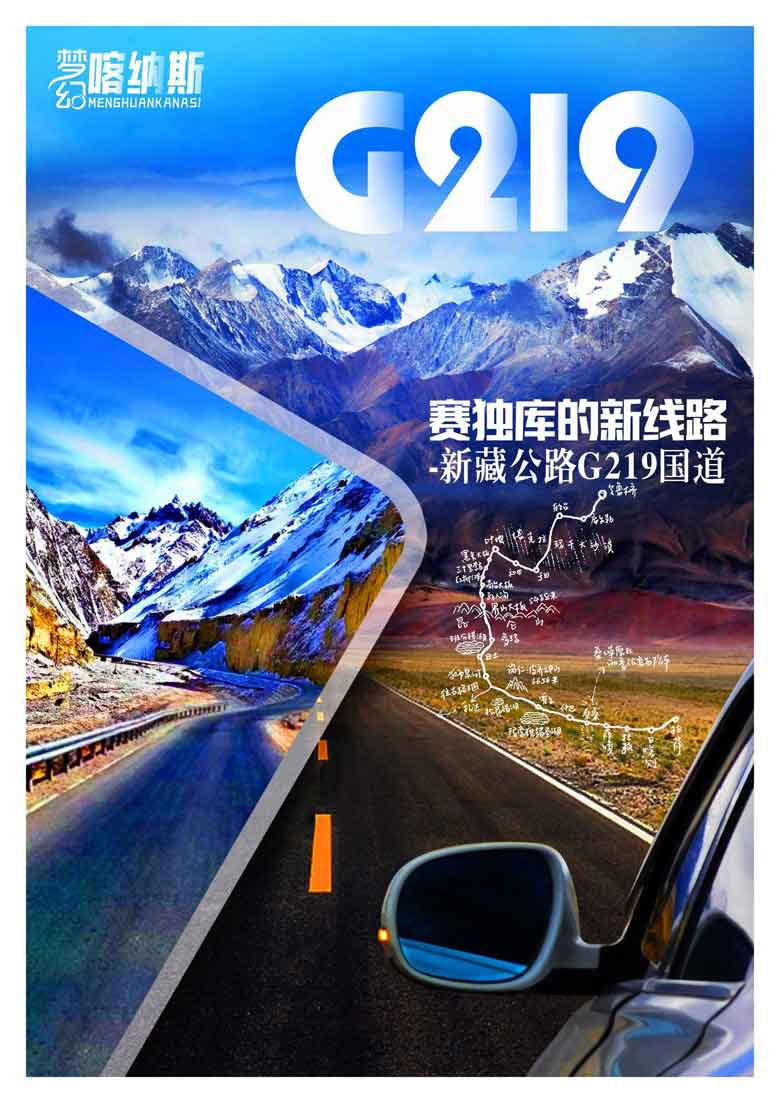 大西北新疆海報(bào)