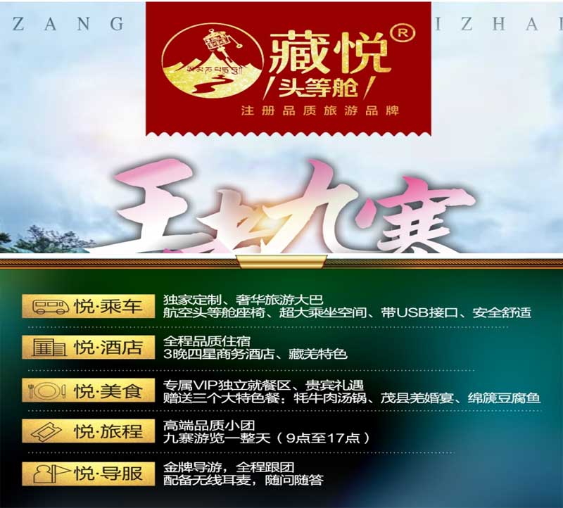 藏悅九寨溝