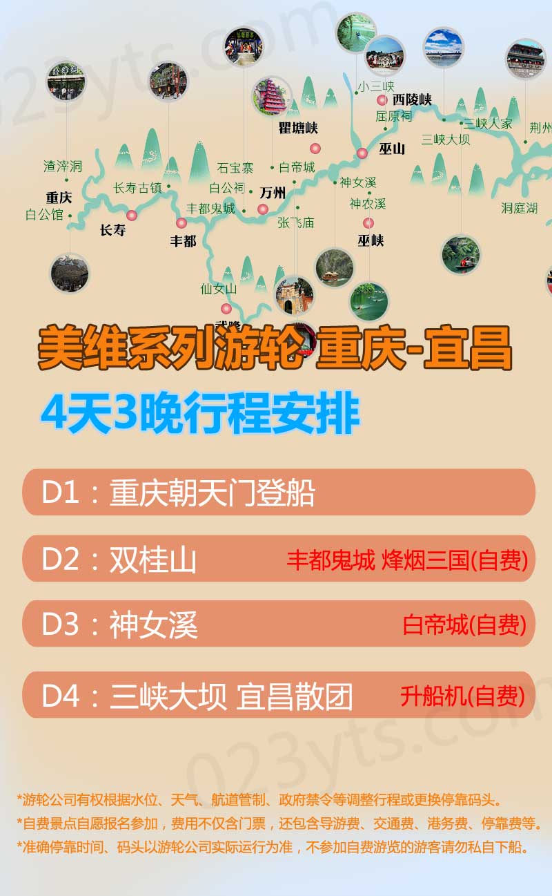 美維下水行程表